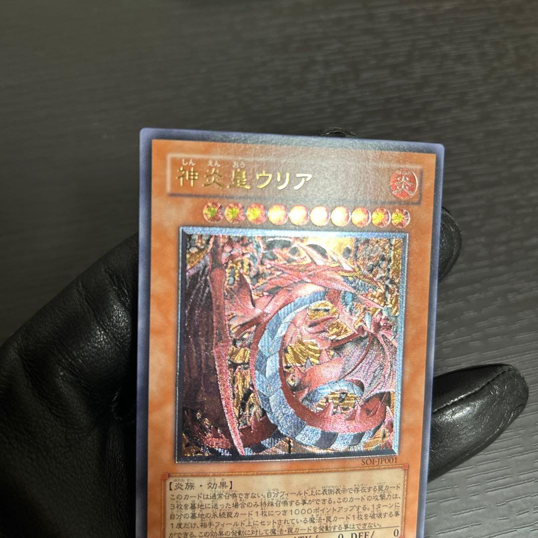 【美品】遊戯王 SOI−JP001 神炎皇ウリア レリーフ