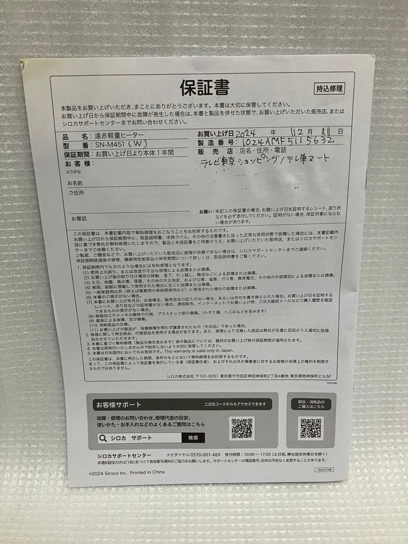 シロカ 遠赤軽量ヒーター「かるポカ」 SN-M451 ホワイト 2024年製