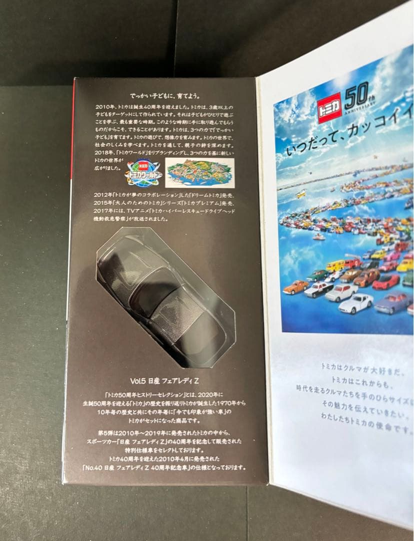 トミカ 50周年ヒストリーセレクション6台セット