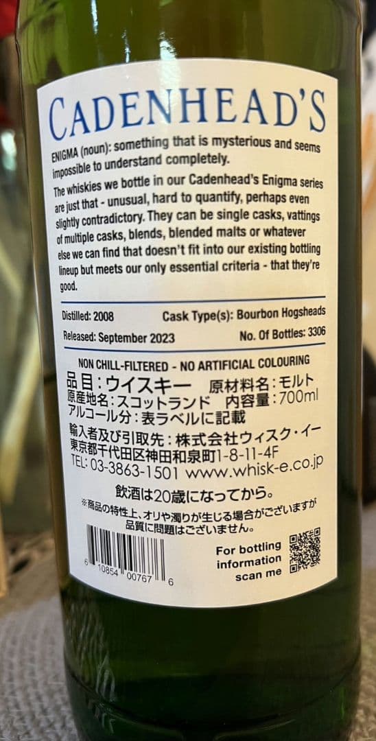 ケイデンヘッド　エニグマ　キャンベルタウンブレンデッドモルト