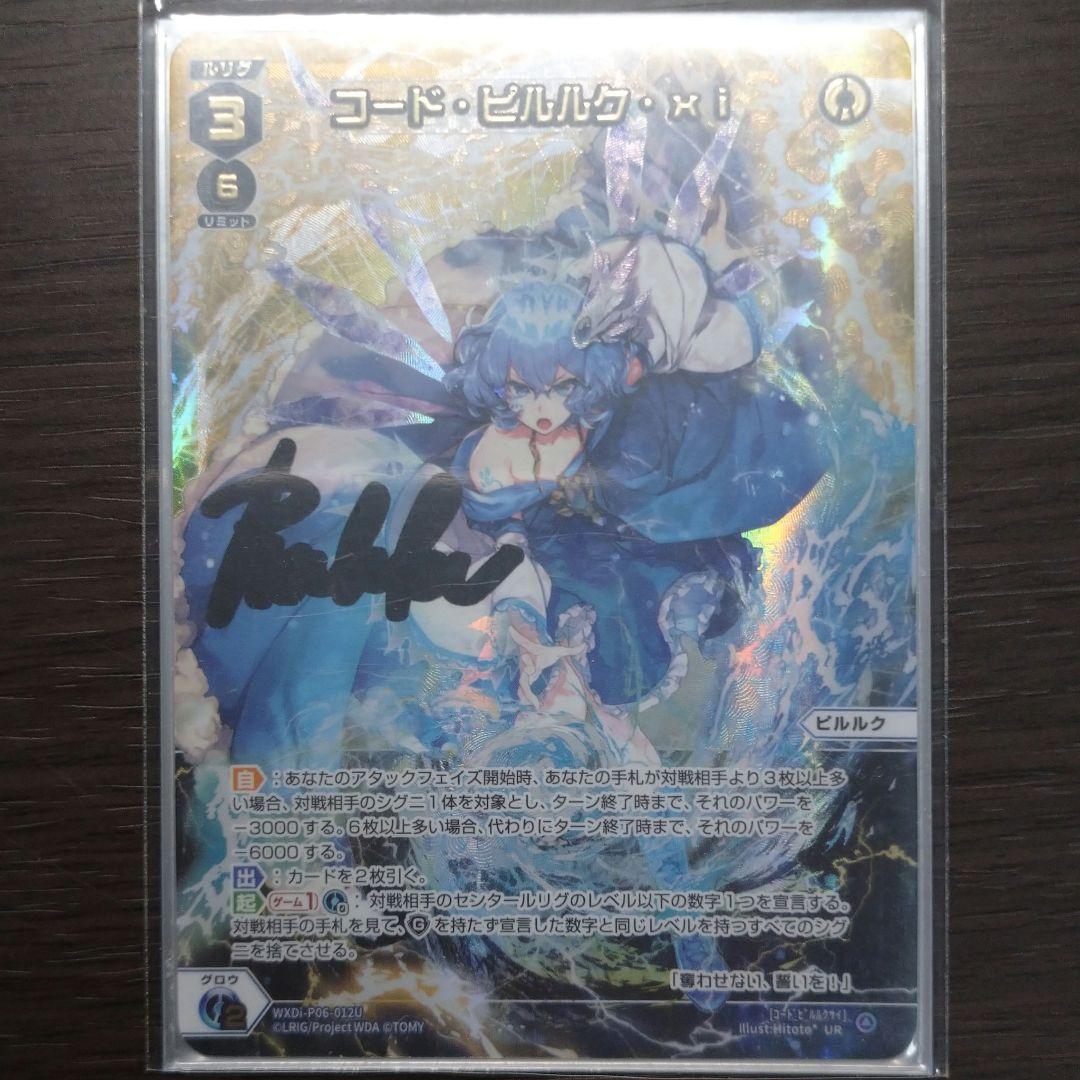 ア*ト様 ウィクロス コード・ピルルク xi UR 初期エラー品