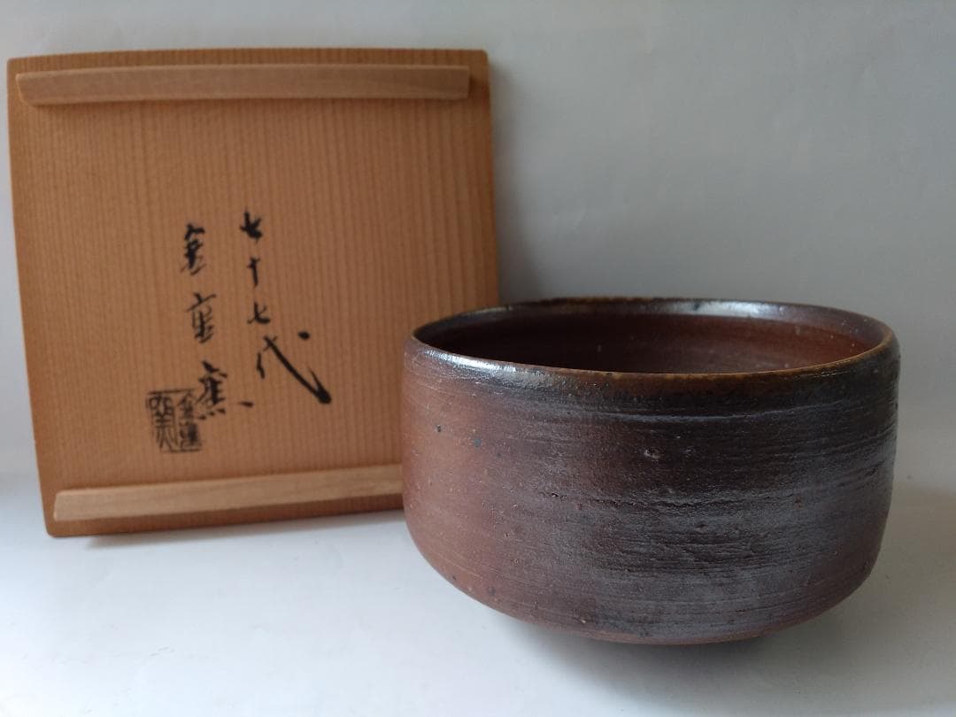 備前焼 金重利陶苑 七十七代 陶弘 造 茶碗 共箱 栞 茶器 抹茶碗 美品 です