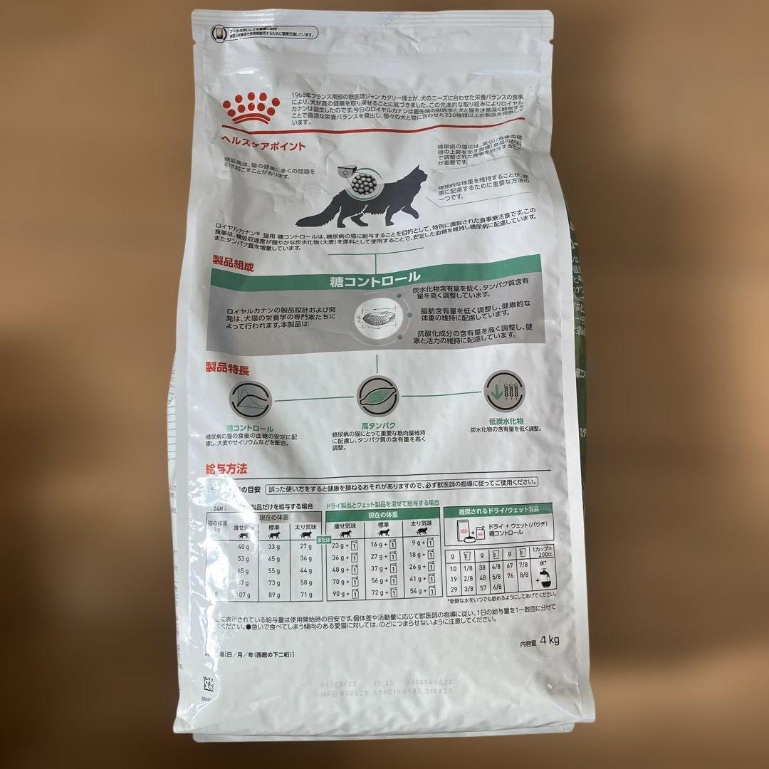 ロイヤルカナン 糖コントロールドライ 4kg 賞味期限　2027年3月4日