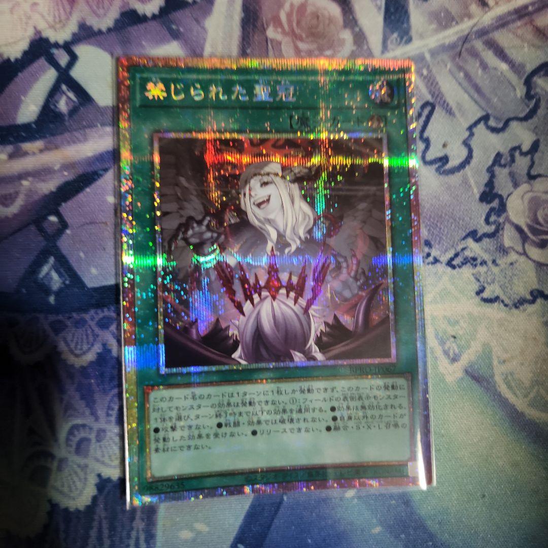 遊戯王　禁じられた聖冠 プリズマティックシークレット1枚