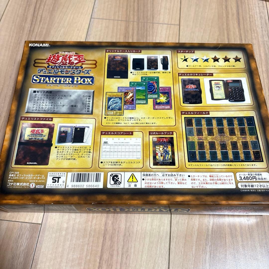 遊戯王　スターターボックス　初期　カードなし
