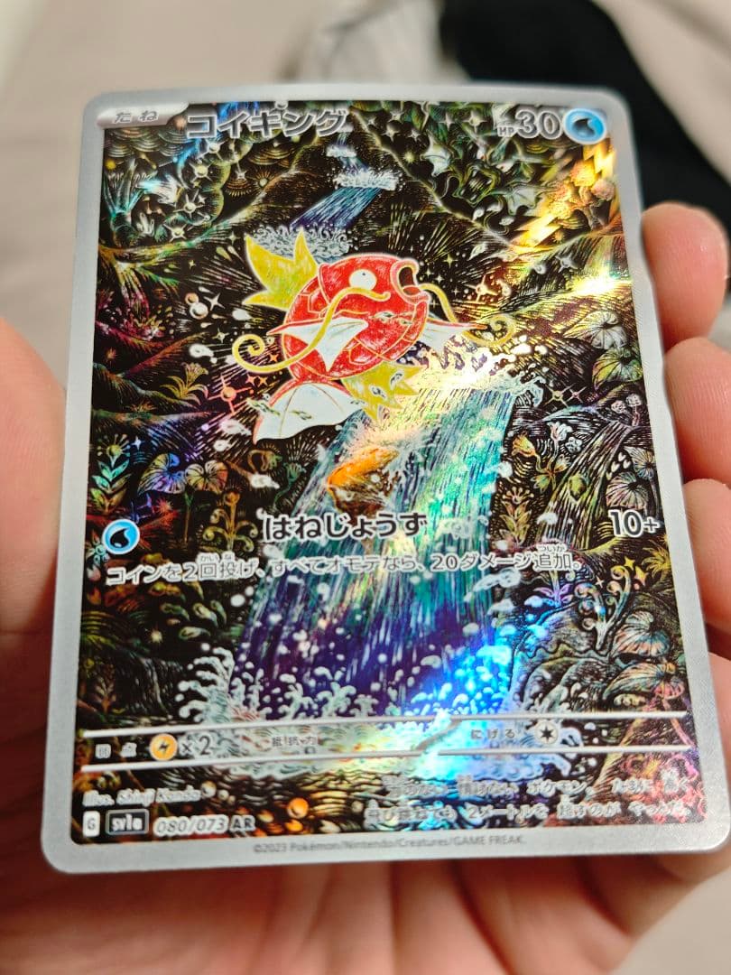 コイキング AR SV1a トリプレットビート 080/073