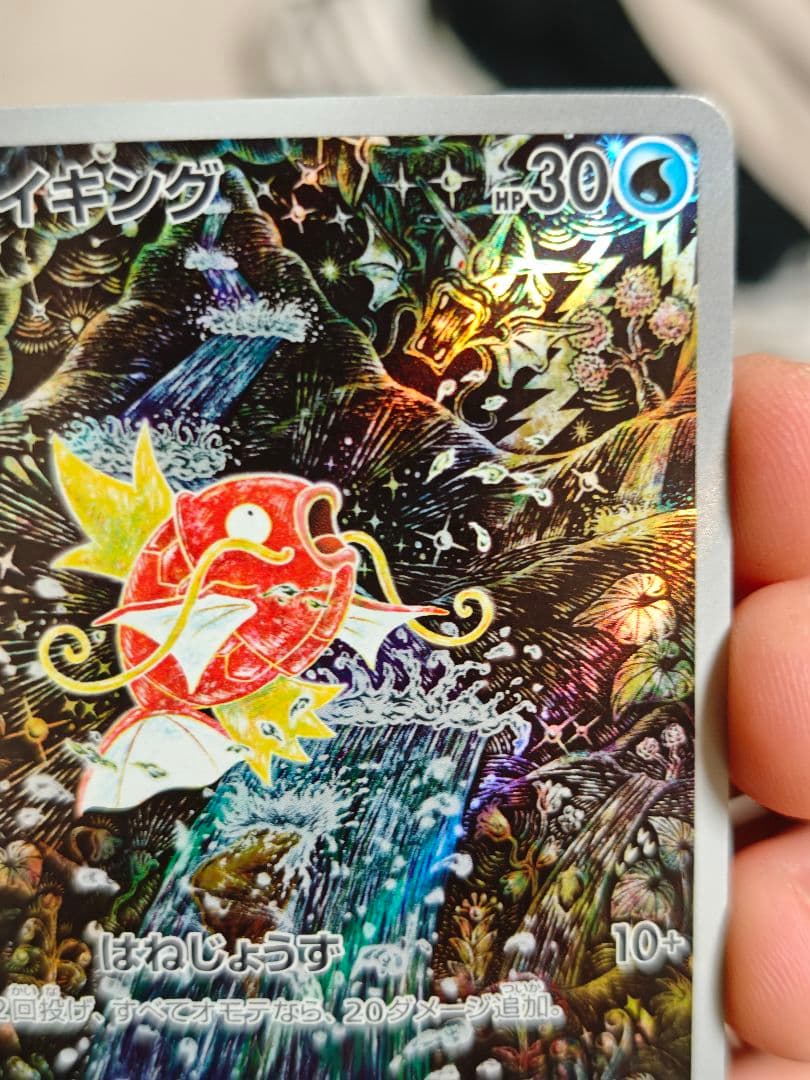 コイキング AR SV1a トリプレットビート 080/073