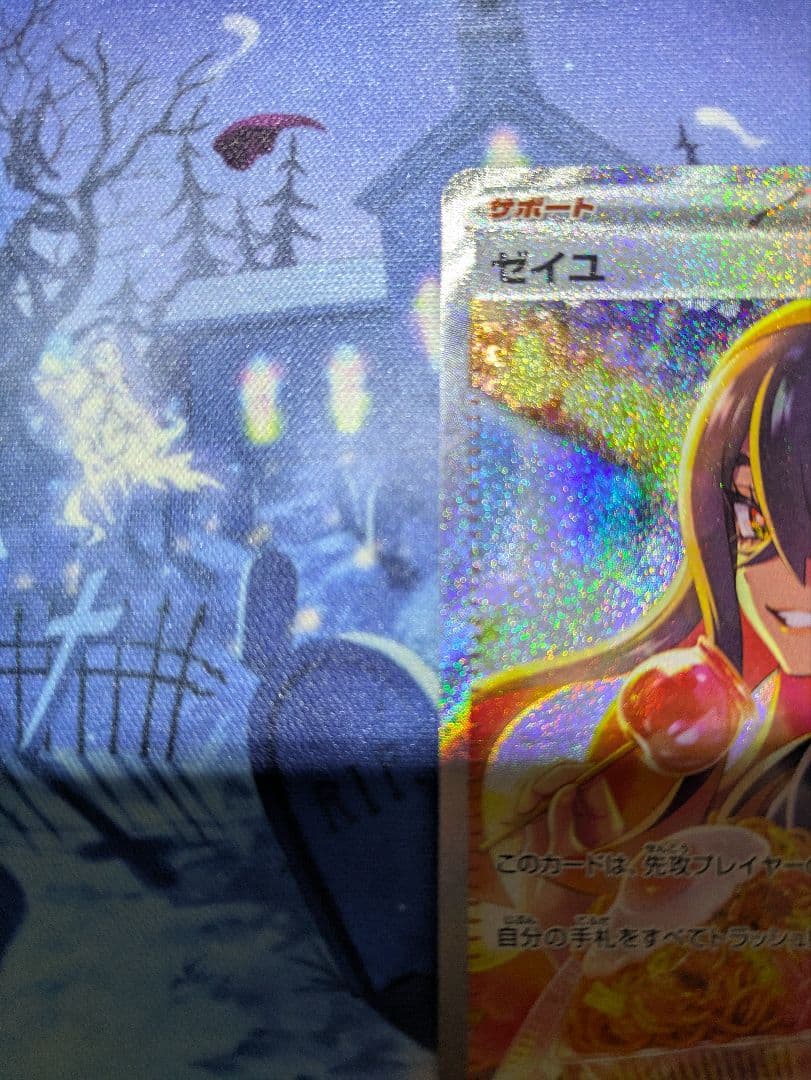 ポケモンカード ゼイユ SARマグネットローダー付き