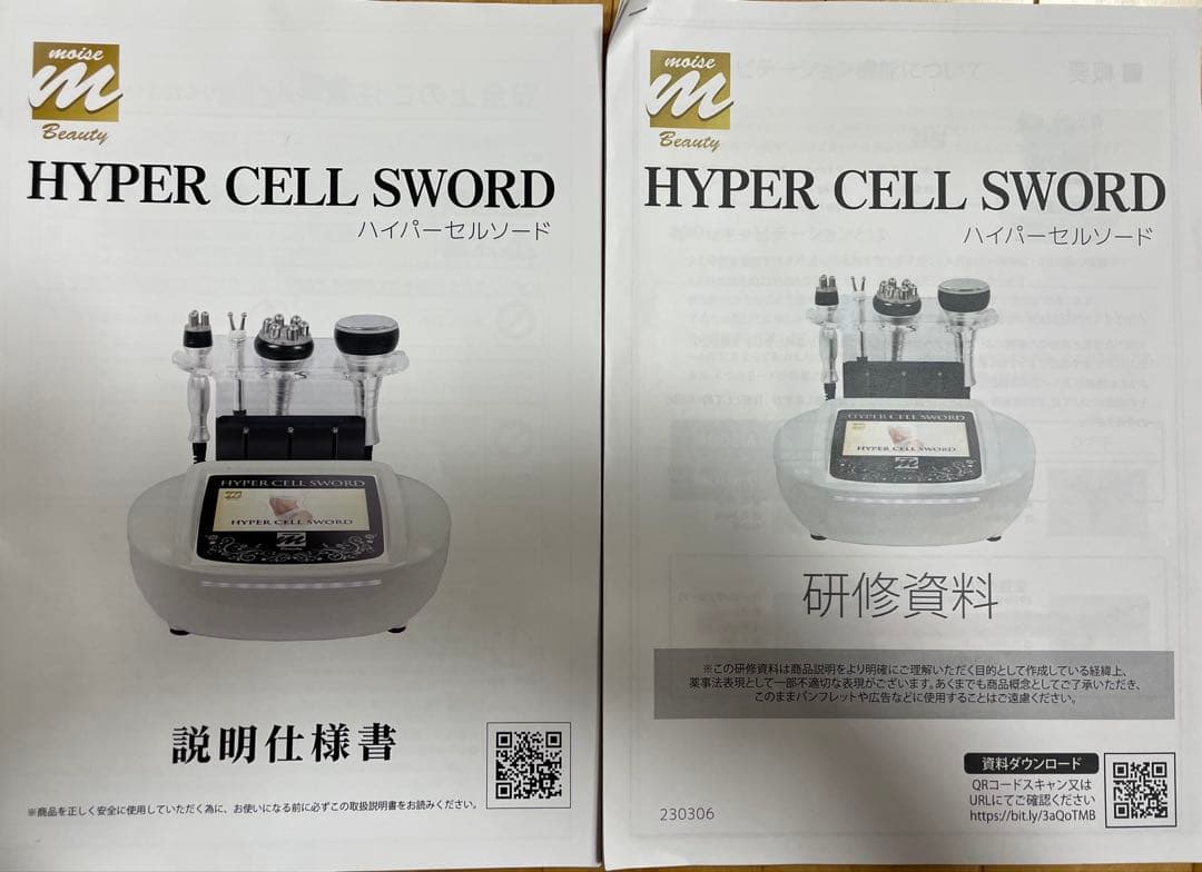 Moise Hyper Cell Sword 業務用キャビテーション