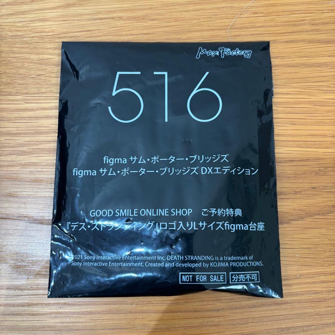 予約特典付figma 516-DX Sam Porter Bridges DX版