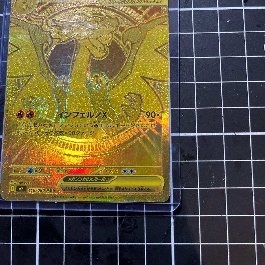 メガリザードンEX 360 HP MURカード