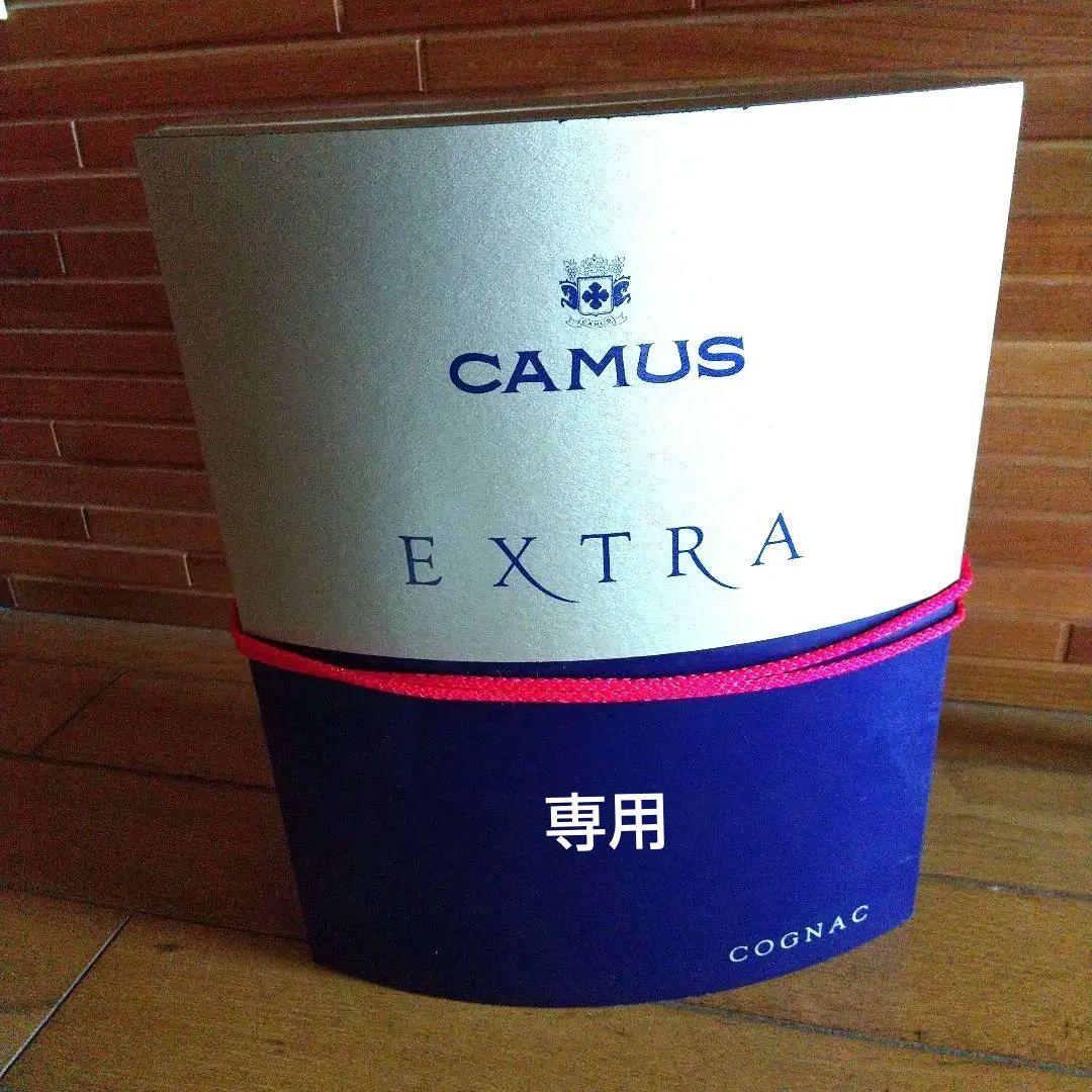 専用　古酒　カミュ エクストラ エレガンス 700ml