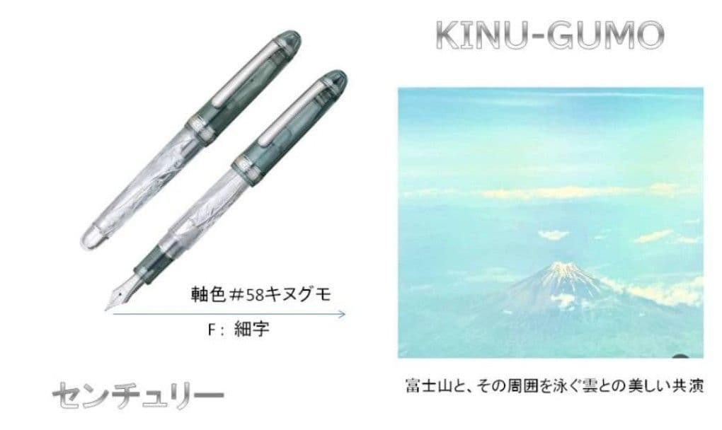 PLATINUM #3776 CENTURY KINU-GUMO 万年筆