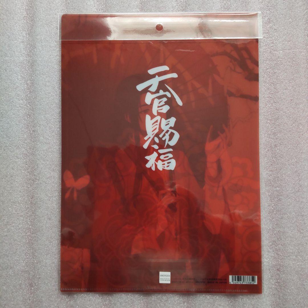 天官賜福◆三郎◆花城◆クリアファイル◆傘