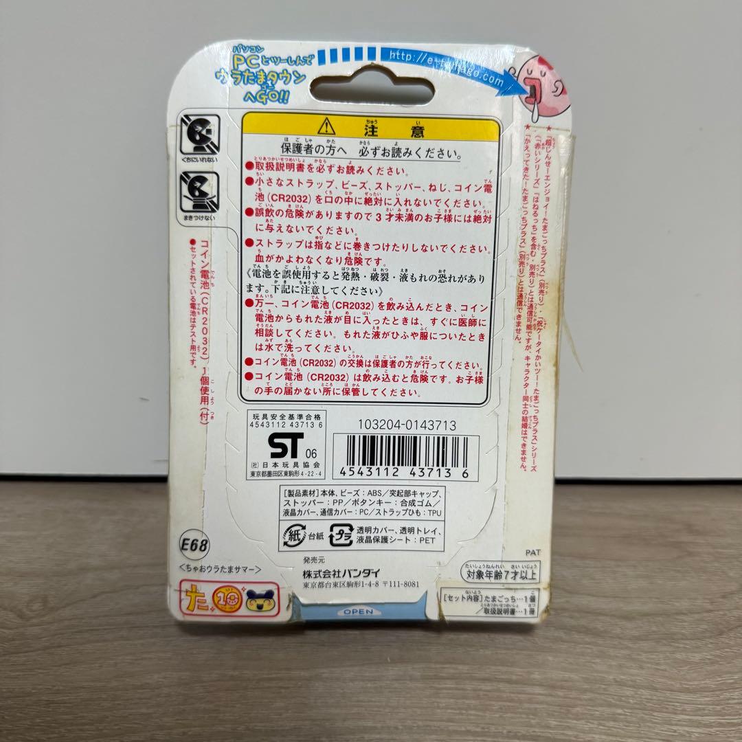 【新品・未開封】ウラじんせーエンジョイ！たまごっちプラス　ちゃおウラたまサマー