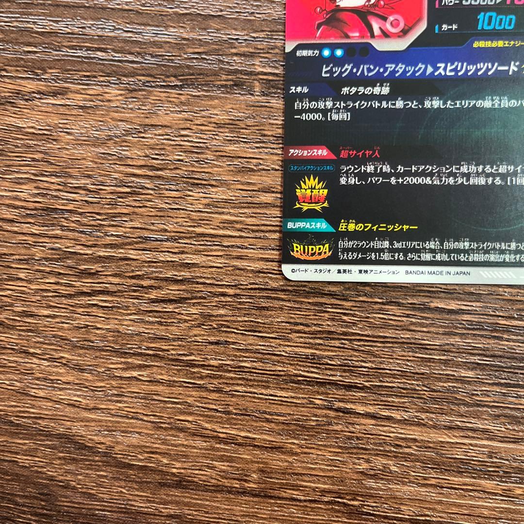 ドラゴンボールスーパーダイバーズ ベジット SDV7-019 パラレル