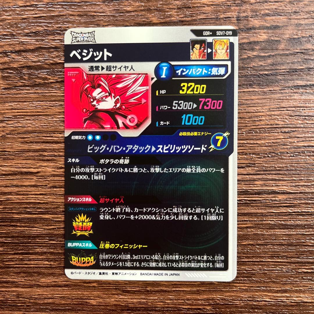 ドラゴンボールスーパーダイバーズ ベジット SDV7-019 パラレル