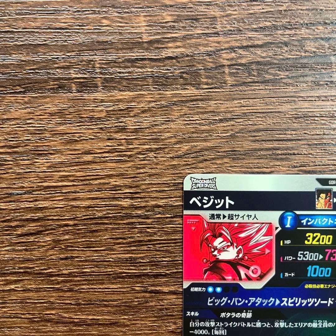 ドラゴンボールスーパーダイバーズ ベジット SDV7-019 パラレル