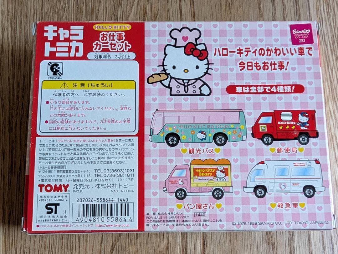 トミカ　ハローキティ　お仕事カーセット１＆２　TOMICA　hellokitty