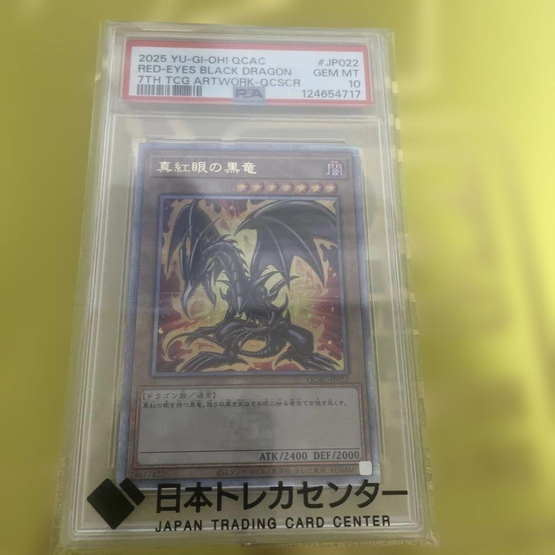 2025 レッドアイズ・ブラックドラゴン グレード10