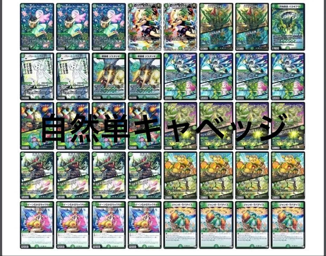 デュエルマスターズ　自然単キャベッジ