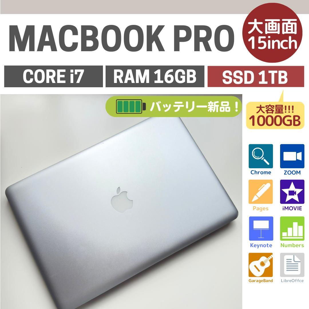【ハイスペック】 MacBook Pro Corei7 16GB SSD1TB