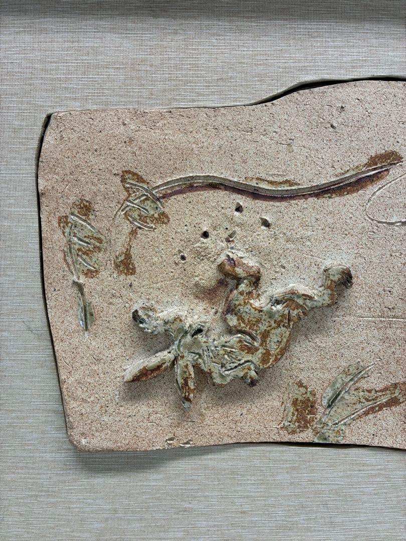 青隹作　本多静雄　鳥獣戯画　美術工芸　陶器