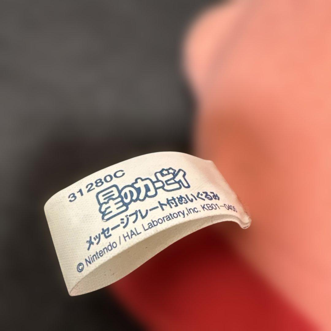 激レア　カービィ ぬいぐるみ メッセージプレート付き　2002年　レトロ　レア