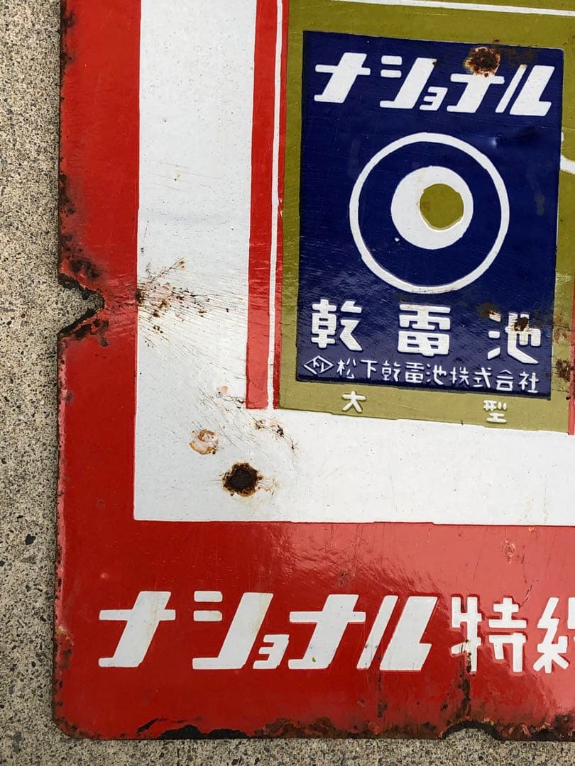 ホーロー看板　琺瑯看板　レトロ