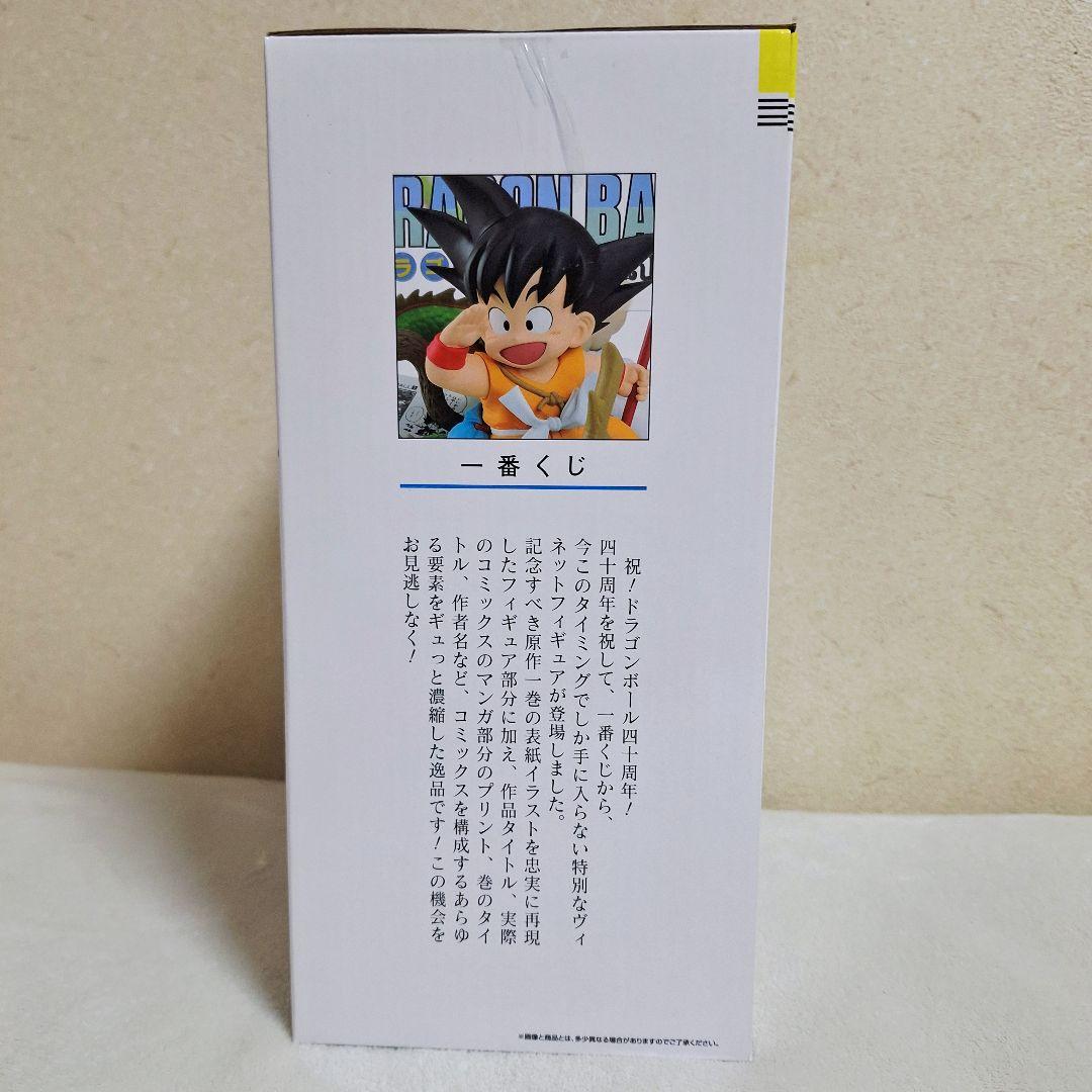 一番くじ ドラゴンボール 40th 〜其之ー〜 A賞 B賞 ラストワン賞