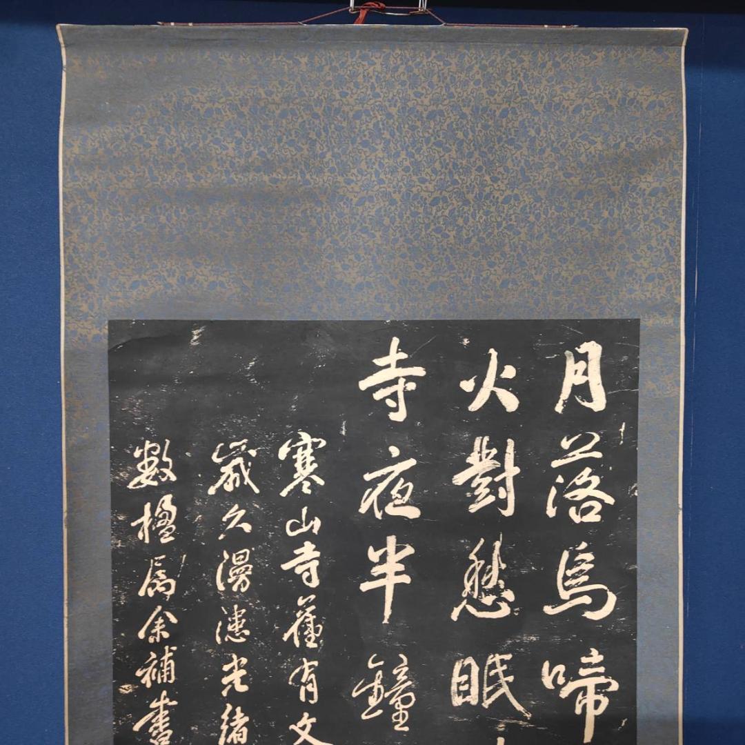 複製/寒山寺楓橋夜泊/拓本/工芸/大幅/布袋屋掛軸HK-124