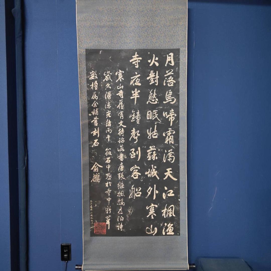 複製/寒山寺楓橋夜泊/拓本/工芸/大幅/布袋屋掛軸HK-124