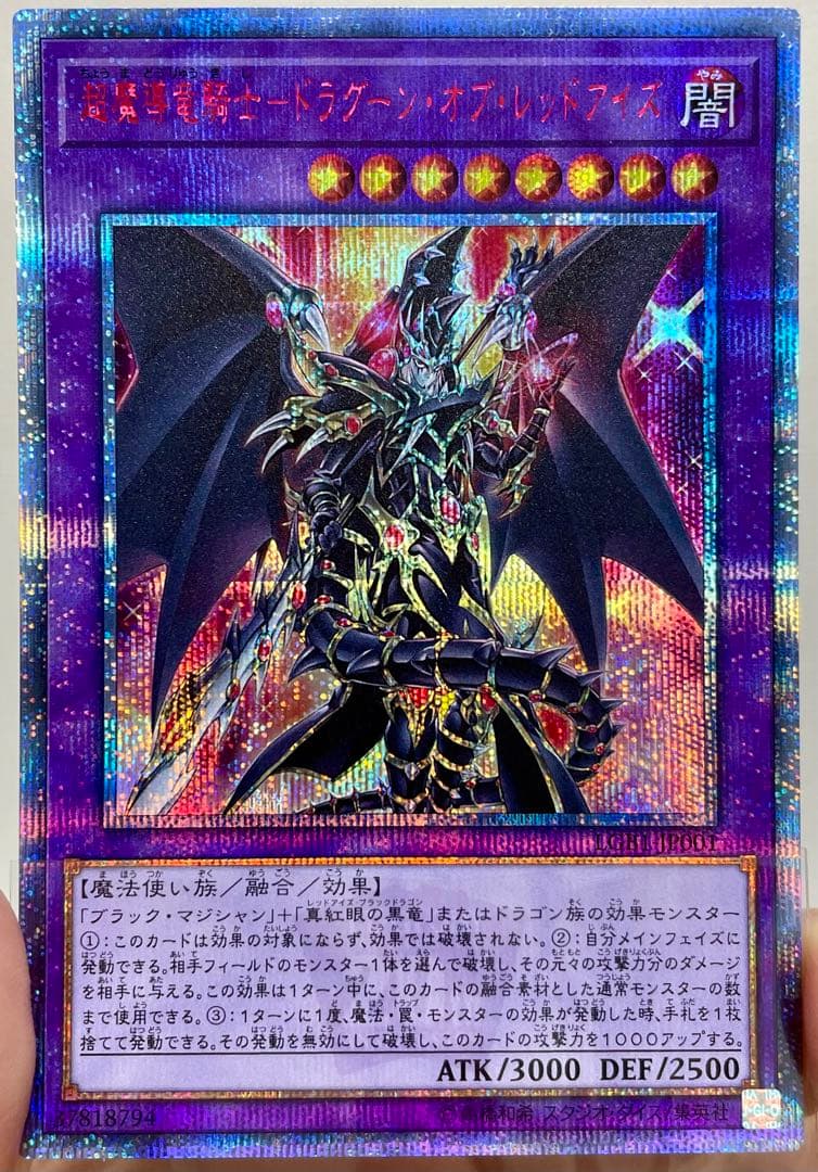 【匿名配送】20thシク　ドラグーンオブレッドアイズ