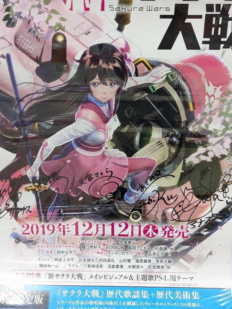 新サクラ大戦 ps4 直筆サイン入りB2ポスター