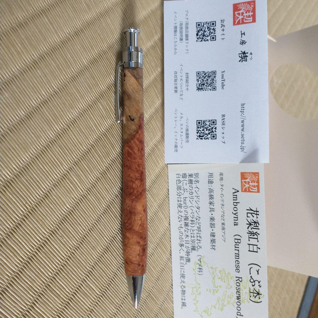 工房楔シャープペンシル0.5mm花梨紅白瘤杢