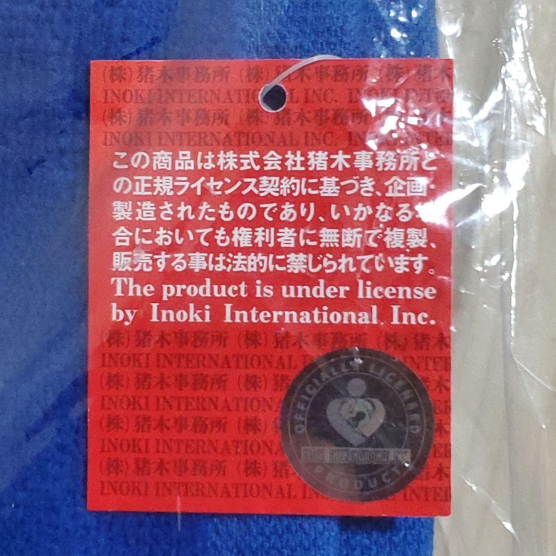 【メル32036】アントニオ猪木 青 マフラータオル