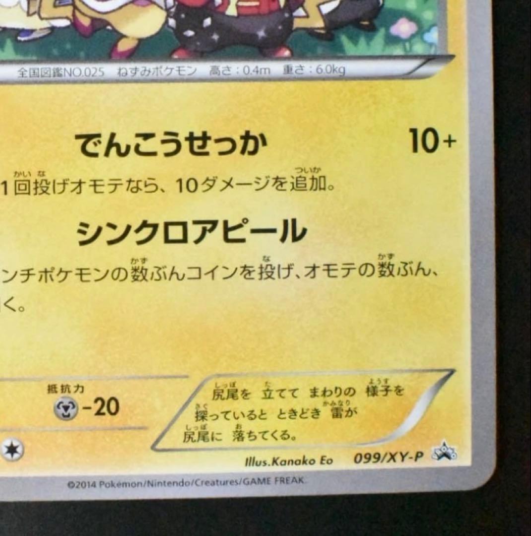 おきがえピカチュウ PROMO XYシリーズプロモーションカード PROMO …