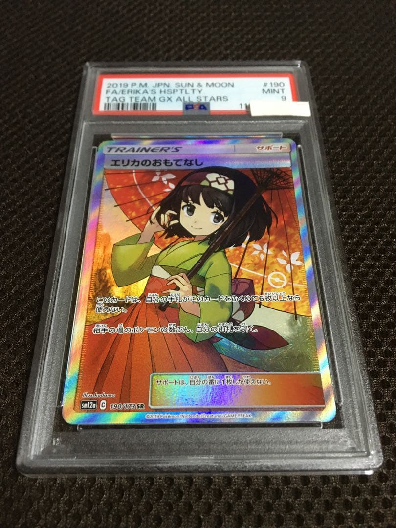 フォローで割引！ ポケモンカード PSA9 エリカのおもてなし SM12a SR