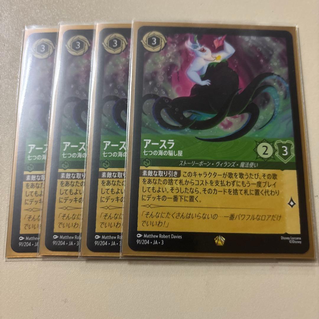 アースラ　4枚 七つの海の騙し屋　レジェンダリー　ロルカナ