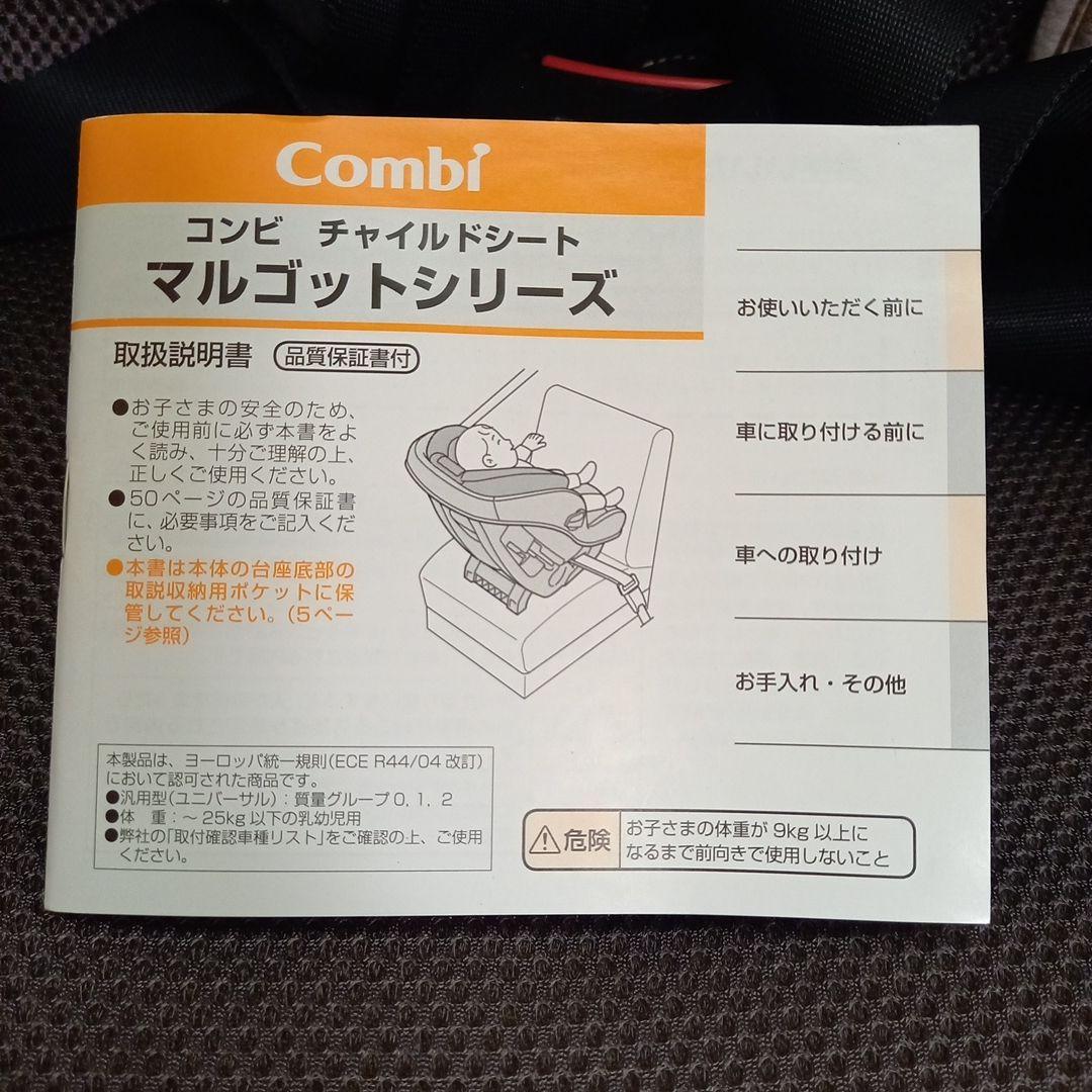コンビ マルゴットシリーズ チャイルドシート ベビー用品