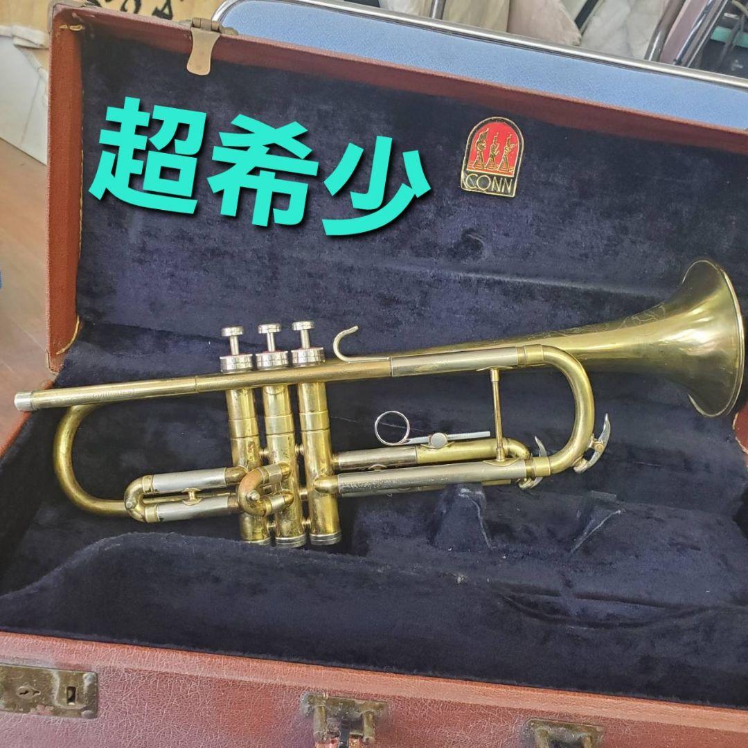 【超希少】CONN製トランペット 本体