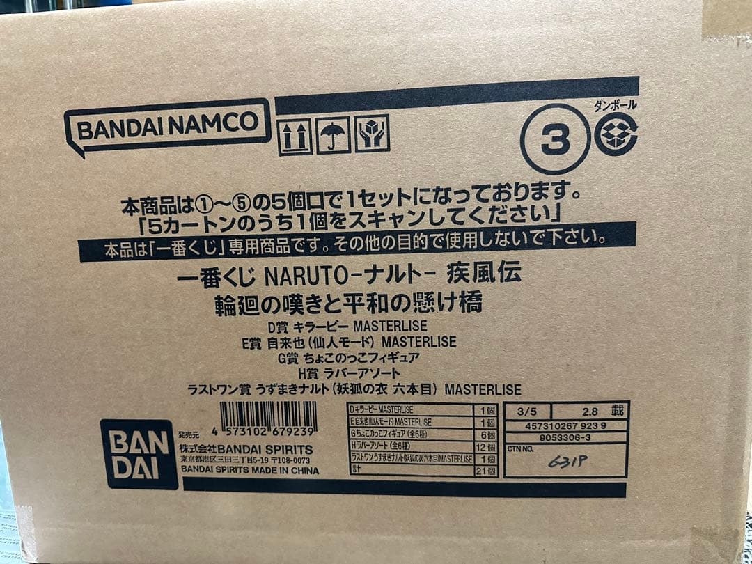 一番くじ NARUTO-ナルト- 疾風伝 輪廻の嘆きと平和の懸け橋