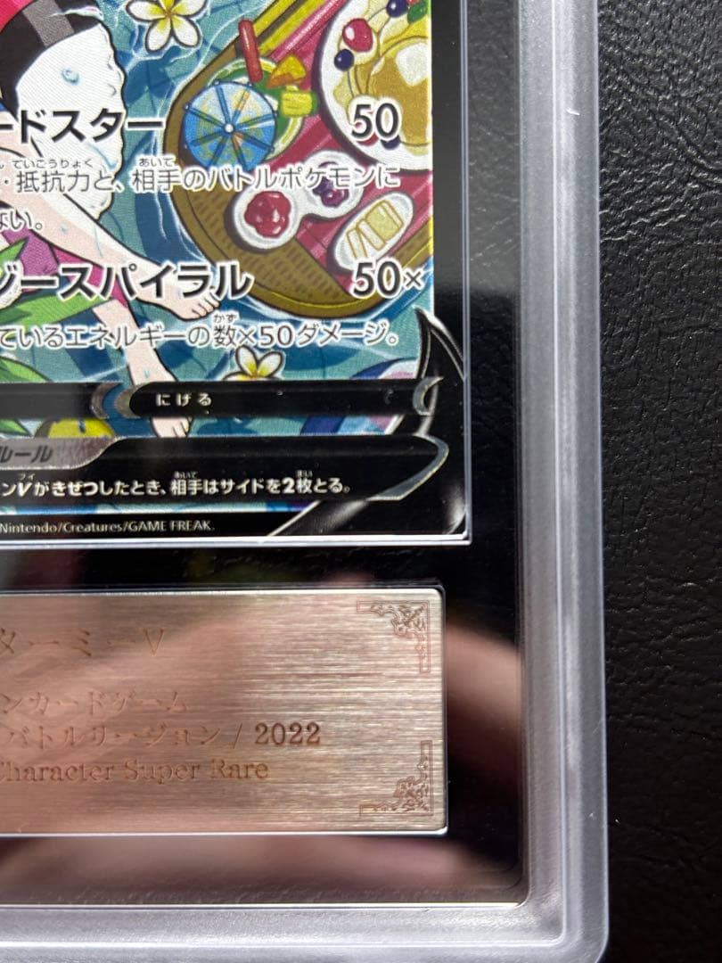 【ARS AU 真贋鑑定】スターミーV CSR バトルリージョン 083/067