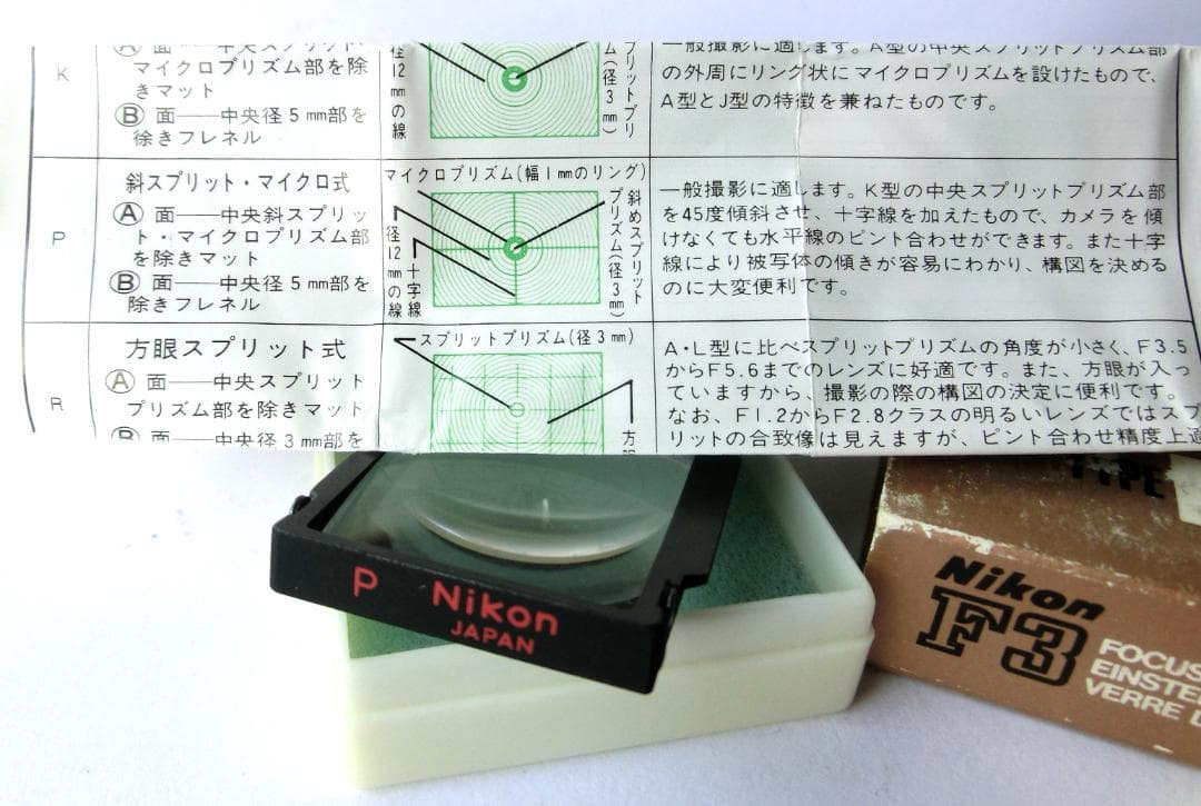 ニコン Nikon F3 フォーカシングスクリーン P 型