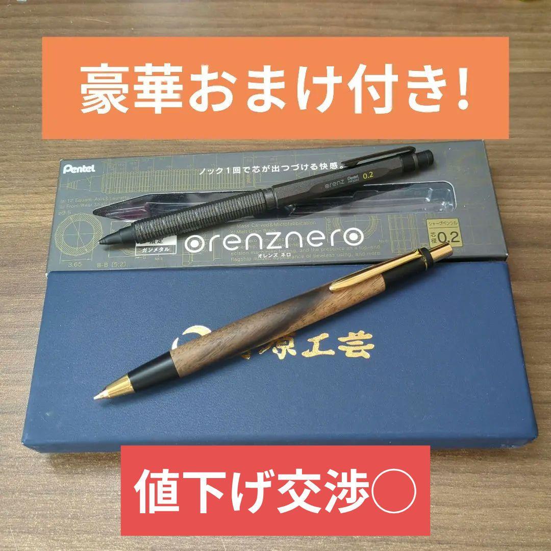 【美品】野原工芸 特上黒柿 シャープペンシル 固定式口金有り おまけ付き