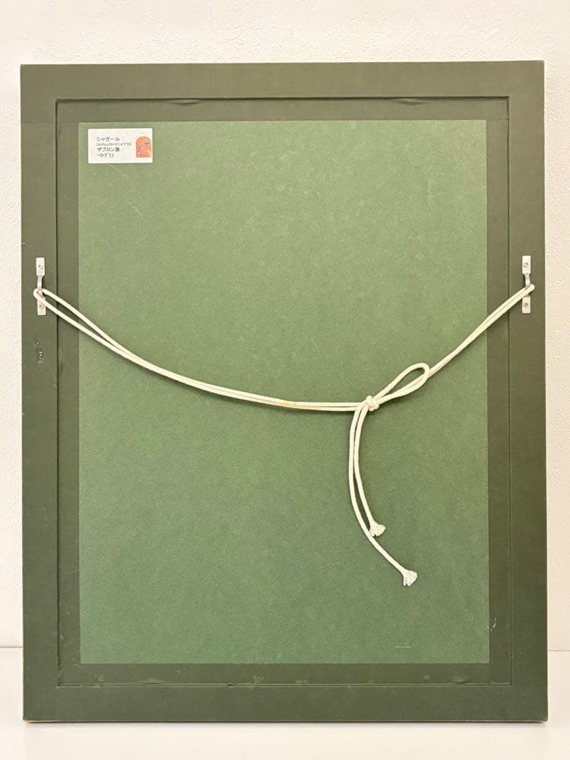 マルク•シャガール　「エルサレムウインドウ　ザブロン族」　額　リトグラフ