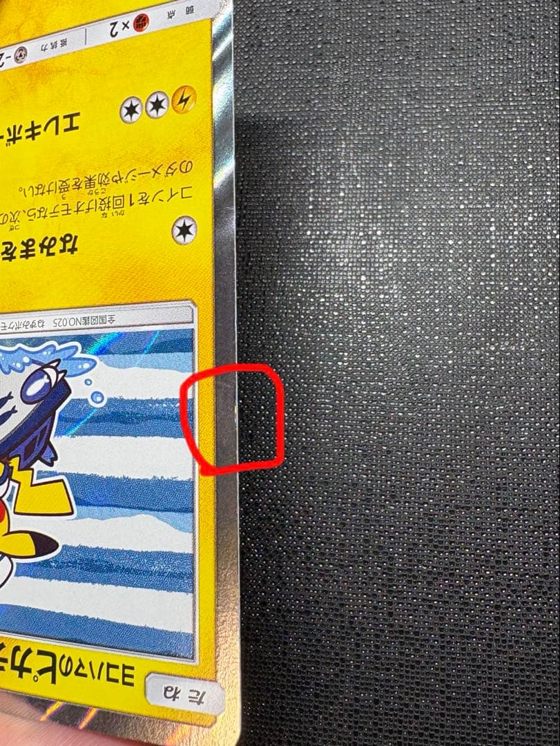 ヨコハマのピカチュウ 282/SM-P ポケモンカード ポケカ