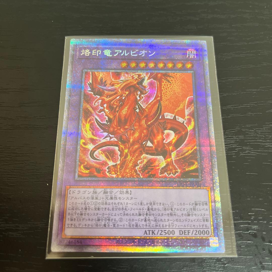 烙印竜アルビオン プリズマティックシークレット プリシク