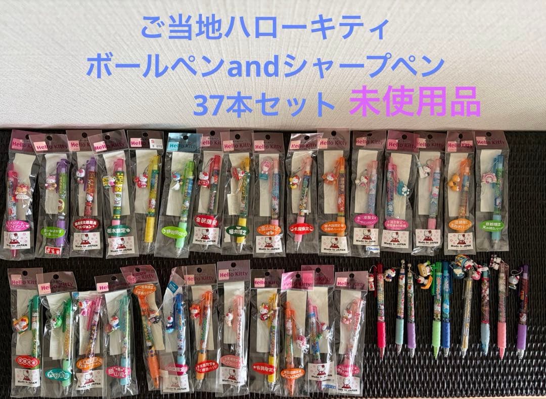 ご当地ハローキティ ボールペンandシャープペン セット 37本★レア
