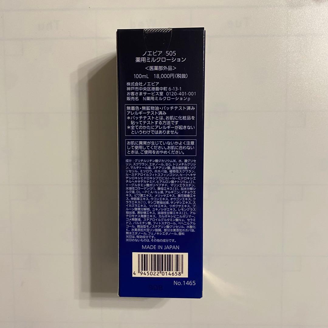 ノエビア　505 ミルクローション　100ml